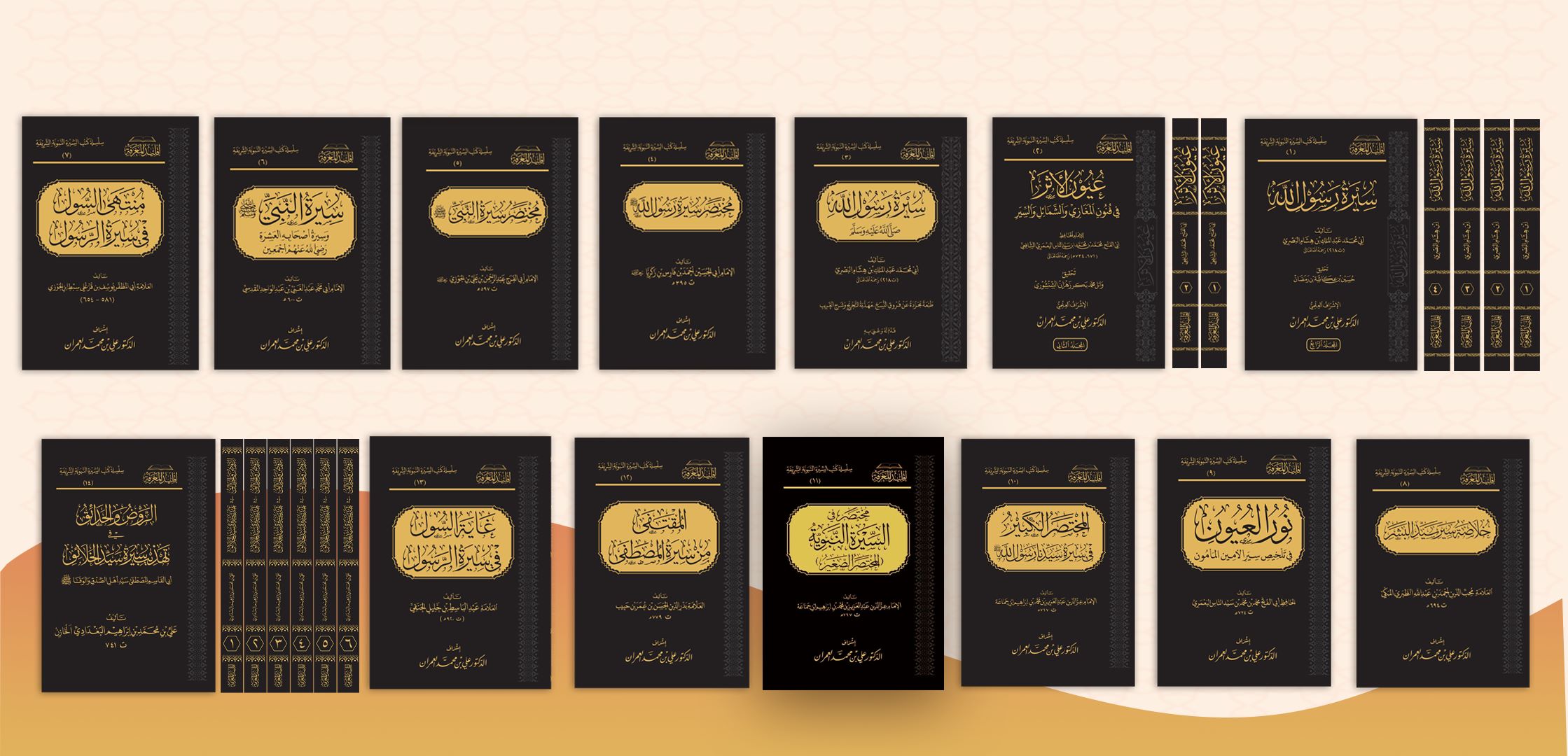 كتب السيرة النبوية