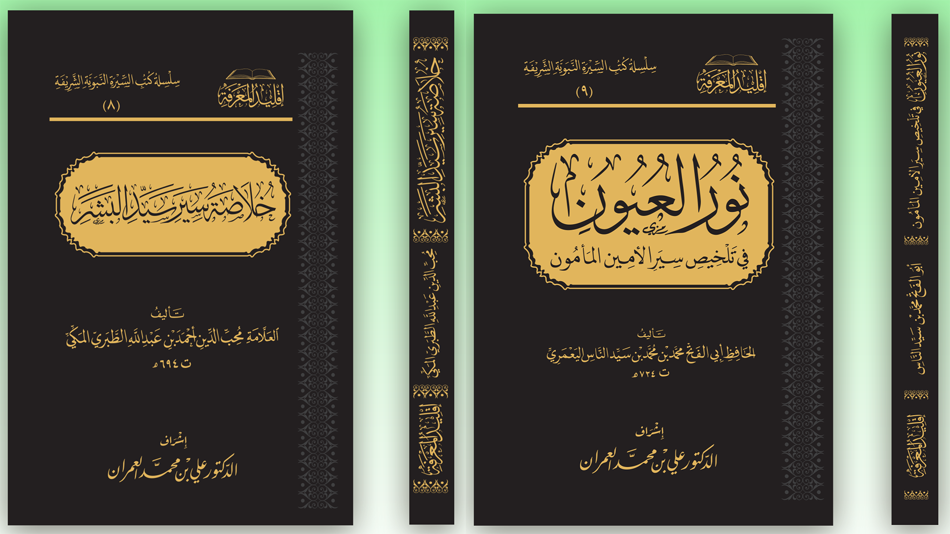 سيتم السحب على كتاب خلاصة سير سيد البشر للمحب الطبري  وكتاب نور العيون لابن سيد الناس اليعمري