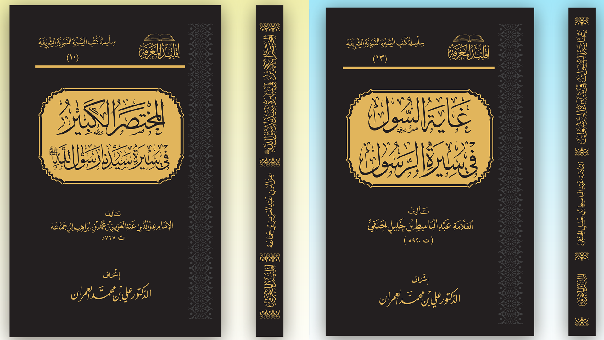 سيتم السحب على كتابي المختصر الكبير و غاية السول في سيرة الرسول